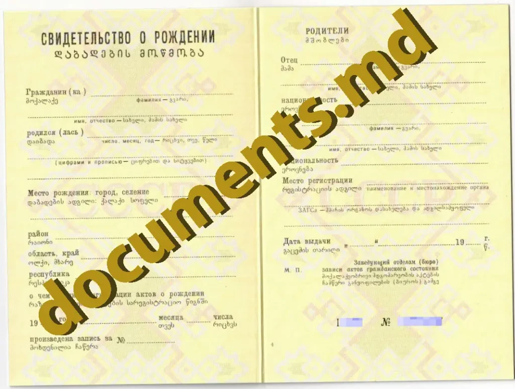 Old model USSR-era Georgian birth certificate